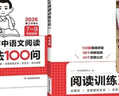 一本初中語(yǔ)文閱讀答題方法100問(wèn)+閱讀訓練五合一七年級（2冊）2026中考同步閱讀理解真題訓練總復習 曬單實(shí)拍圖