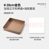 十色生活加高方形蛋糕卷模具28×28毛巾卷烤盤(pán)烤箱用雪花酥家用烘焙工具深 加高款28cm方盤(pán)送50張已裁剪油紙 曬單實(shí)拍圖