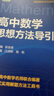 2026新版 高中數學(xué)思想方法導引 曬單實(shí)拍圖