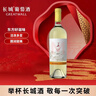 長(cháng)城東方系列 雷司令半甜白葡萄酒 爽口易飲 佐餐優(yōu)選750ml單瓶裝 曬單實(shí)拍圖
