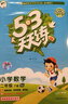 【現貨】官方自營(yíng) 2026春季53天天練小學(xué)數學(xué)二年級下冊SJ蘇教版五三天天練53天天練5.3天天練5·3天天練學(xué)霸培優(yōu)學(xué)霸提優(yōu) 曬單實(shí)拍圖