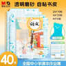 晨光(M&G)文具40張(大10中20小10)磨砂透明自粘包書(shū)皮保護套小學(xué)生課本書(shū)皮書(shū)膜書(shū)殼16K/A4開(kāi)學(xué)文具 曬單實(shí)拍圖