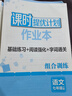 含運費7元 2026春 課時(shí)提優(yōu)計劃作業(yè)本 語(yǔ)文 七年級下冊（含答案、調研試卷及組合訓練）【江陰新華書(shū)店】 曬單實(shí)拍圖