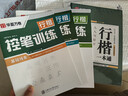 華夏萬(wàn)卷 行楷一本通8本套 練行書(shū)練字帖初學(xué)者控筆訓練成年人學(xué)生專(zhuān)用行楷速成鋼筆字帖大學(xué)生高中生硬筆書(shū)法臨摹描紅手寫(xiě)體字帖圖書(shū) 曬單實(shí)拍圖