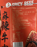 麻辣牛肉 560g 560g 曬單實(shí)拍圖
