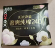 高潔絲【100%純棉】臻選奢爽衛生巾240mm48片日用姨媽巾京東自營(yíng)旗艦店 曬單實(shí)拍圖