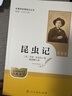經(jīng)典常談+昆蟲(chóng)記【套裝2冊】  八年級下冊必讀名著(zhù)人教升級版 人民教育出版社人教版名著(zhù)閱讀課程化叢書(shū) 初中初二下語(yǔ)文教科書(shū)配套書(shū)目（贈閱讀手冊） 曬單實(shí)拍圖