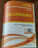 社會(huì )工作者中級2026新大綱中級社工教材+真題試卷與高頻考點(diǎn) 社會(huì )工作實(shí)務(wù)+社會(huì )工作綜合能力+社會(huì )工作法規與政策（套裝共9冊） 曬單實(shí)拍圖