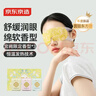 京東京造x故宮聯(lián)名蒸汽眼罩30片（宮廷三香）熱敷眼罩緩解眼疲勞護眼貼 曬單實(shí)拍圖