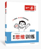 一本小學(xué)英語(yǔ)閱讀訓練100篇三年級上下冊 2026版閱讀理解詞匯積累 語(yǔ)法點(diǎn)撥 全文翻譯 梯度訓練 曬單實(shí)拍圖