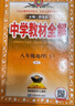初中教材全解 八年級地理下 人教版 2026春 薛金星 同步課本 教材解讀 掃碼課堂 曬單實(shí)拍圖