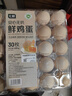 七鮮 安心無(wú)抗鮮雞蛋30枚1.59kg 曬單實(shí)拍圖