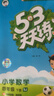 【現貨】官方自營(yíng) 2026春季53天天練小學(xué)數學(xué)四年級下冊SJ蘇教版五三天天練53天天練5.3天天練5·3天天練學(xué) 曬單實(shí)拍圖