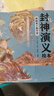 狐貍家系列【3-8歲】封神演義繪本 狐貍家的自然勞動(dòng)課 中國簡(jiǎn)史繪本版 你好大先生 時(shí)間從哪里來(lái)  中信出版社正版圖書(shū) 水滸傳繪本（套裝全3冊） 曬單實(shí)拍圖