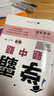 【七年級自選】26春/25秋 學(xué)霸題中題七年級上冊下冊數學(xué)英語(yǔ)自選 7年級蘇教版同步課時(shí)訓練習冊初一輔導書(shū)含答案 （26春）七下數學(xué) 蘇科版 曬單實(shí)拍圖