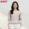 恒源祥女士羊毛衫100%純羊毛半高領(lǐng)毛衣秋冬純色百搭保暖打底抗寒上衣 曬單實(shí)拍圖