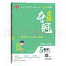 2026春新版點(diǎn)石成金小學(xué)金牌奪冠一二三四五六年級上冊下冊語(yǔ)文數學(xué)英語(yǔ)人教版北師版外研版 大連測評卷小學(xué)同步培優(yōu)單元檢測卷 真題高效學(xué)辦拔尖訓練 五年級上冊 數學(xué) 北師版 曬單實(shí)拍圖