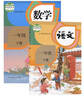 【新華書(shū)店】正版2026適用小學(xué)一年級下冊語(yǔ)文數學(xué)書(shū)全套課本人教版教材教科書(shū)1一年級下冊語(yǔ)文數學(xué)課本全套書(shū) 一下英語(yǔ)全套語(yǔ)文部編版北師大版PEP 【2本】一年級下冊語(yǔ)數人教版 曬單實(shí)拍圖