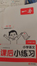一本小學(xué)語(yǔ)文課后小練習二年級下冊 2026春同步練習冊復習鞏固單元考點(diǎn)閱讀答題訓練期中期末綜合檢測 曬單實(shí)拍圖