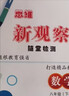 【人教版/天津專(zhuān)用】2026春新觀(guān)察七年級下冊數學(xué)八年級九年級下冊數學(xué)物理化學(xué)課時(shí)作業(yè)專(zhuān)題訓練初中數學(xué)教材同步訓練數學(xué)思維新觀(guān)察訓練 26春 八年級下冊【數學(xué)】 天津專(zhuān)用 曬單實(shí)拍圖