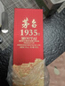 茅臺 1935 醬香型白酒 53度 500ml 單瓶裝（新老包裝隨機發(fā)貨） 曬單實(shí)拍圖