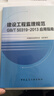建設工程監理規范 GB/T 50319-2013 應用指南 曬單實(shí)拍圖