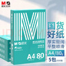 晨光（M&G）綠晨光 A4 80g加厚多功能雙面打印紙 500張/包 5包/箱 整箱2500張 APYVS57W 曬單實(shí)拍圖