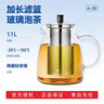 金灶（KAMJOVE）泡茶壺飄逸杯 耐熱玻璃茶具功夫辦公室花茶壺 茶水分離杯茶壺家用 A-20加長(cháng)濾籃 1100ml 曬單實(shí)拍圖