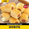 小黃象迷你腸仔包100g*5袋（共20個(gè)）兒童早餐香腸卷 曬單實(shí)拍圖
