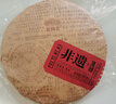老同志茶葉 云南普洱茶熟茶古樹(shù)茶餅 2024年非遺密碼 大師高端餅茶357g 單餅357克（買(mǎi)7送1） 曬單實(shí)拍圖