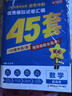 2026高考適用金考卷45套天星教育45套高中高二高三高考復習模擬試卷沖刺卷模擬試題高考真題模擬卷 數學(xué)（新高考版） 四川廣西貴州云南陜西重慶遼寧甘肅新疆山西吉林黑龍江內蒙古寧夏青海西藏海南 適用 曬單實(shí)拍圖