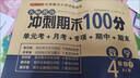 2026版小學(xué)四年級下冊試卷語(yǔ)文數學(xué)英語(yǔ)人教版全套同步訓練練習冊4四年級下冊名師教您沖刺期末100分測試卷重難點(diǎn)歸類(lèi)復習單元月考專(zhuān)項期中期末試卷 三本試卷：語(yǔ)文+數學(xué)+英語(yǔ)【老師推薦】 四年級下冊·人 曬單實(shí)拍圖