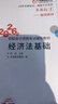 【新書(shū)上市】東奧初級會(huì )計職稱(chēng)2026年教材考試課程題庫試卷真題網(wǎng)課劉陽(yáng)陳碩初級會(huì )計實(shí)務(wù)+經(jīng)濟法基礎輕1輔導教材書(shū)課組合 輕1書(shū)課組合【7本圖書(shū)+網(wǎng)課+真題+題庫+機考等】 曬單實(shí)拍圖