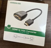 綠聯(lián)HDMI轉VGA轉換器高清視頻轉接頭適用電腦臺式機筆記本小米電視盒子PS5連顯示器投影儀連接線(xiàn)60738 曬單實(shí)拍圖