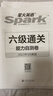 星火英語(yǔ)六級真題備考2026年6月大學(xué)英語(yǔ)六級備考資料英語(yǔ)四六級真題試卷6級英語(yǔ)真題通關(guān)詞匯英語(yǔ)四六級考試必備資料詞匯單詞書(shū)聽(tīng)力閱讀翻譯寫(xiě)作專(zhuān)項訓練 六級通關(guān)真題【16真題+3預測+4大專(zhuān)項+詞匯冊】 曬單實(shí)拍圖