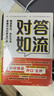 對答如流接話(huà)破冰 贈自渡自愈（共3冊）中國式溝通智慧口才表達訓練書(shū) 高情商聊天話(huà)術(shù)回話(huà)技巧秘籍 職場(chǎng)社交人際溝通為人處世指南 曬單實(shí)拍圖