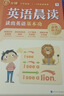 學(xué)而思 英語(yǔ)晨讀 讀出英語(yǔ)基本功 緊貼英語(yǔ)新課標 一二年級適用 夯實(shí)英語(yǔ)基本功 小學(xué)英語(yǔ)晨讀美文單詞語(yǔ)法口語(yǔ)練習 曬單實(shí)拍圖