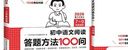一本初中語(yǔ)文閱讀答題方法100問(wèn)+閱讀訓練五合一七年級（2冊）2026中考同步閱讀理解真題訓練總復習 曬單實(shí)拍圖