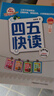 四五快讀 全彩圖升級版 幼兒快速識字閱讀法（1-4冊）(讓孩子快樂(lè )識字，自主閱讀)（小套）暑假作業(yè) 一升二暑假銜接 小升初暑假銜接  曬單實(shí)拍圖