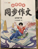 2026斗半匠五年級下冊同步作文人教版滿(mǎn)分范文小學(xué)生作文書(shū)小學(xué)語(yǔ)文同步作文五年級下冊寫(xiě)作素材積累思維導圖滿(mǎn)分作文大全 曬單實(shí)拍圖