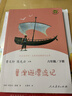 魯濱遜漂流記 人教版快樂(lè )讀書(shū)吧六年級下冊 曹文軒、陳先云主編 語(yǔ)文教科書(shū)配套書(shū)目 曬單實(shí)拍圖
