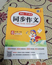小學(xué)開(kāi)心同步作文六年級下冊 2026春小學(xué)生語(yǔ)文同步教材思維導圖閱讀理解寫(xiě)作技巧思路素材積累范文大全 曬單實(shí)拍圖