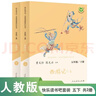 西游記 人教版快樂(lè )讀書(shū)吧五年級下冊 曹文軒、陳先云主編 語(yǔ)文教科書(shū)配套書(shū)目 曬單實(shí)拍圖