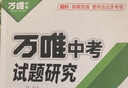 2026萬(wàn)唯中考初中數學(xué)計算題專(zhuān)項專(zhuān)題訓練七八九年級口算題高效學(xué)霸練習冊 曬單實(shí)拍圖