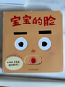 寶寶的臉（愛(ài)心樹(shù)童書(shū)）適合小手玩耍，操作簡(jiǎn)單流暢，寶寶自己就能玩，從游戲中獲得成就感  曬單實(shí)拍圖
