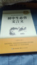 初中語(yǔ)文配套閱讀（全2冊）初中生必背文言文+初中必背古詩(shī)詞 曬單實(shí)拍圖