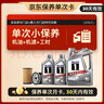 美孚（Mobil）京東養車(chē) 銀美孚1號保養單次卡5W-30 SP級 6L  30天可用 曬單實(shí)拍圖