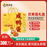 黃河皇正宗咸鴨蛋非海鴨蛋70*20枚年貨節禮盒 起沙流油農家散養開(kāi)袋即食 曬單實(shí)拍圖