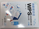 用數據說(shuō)話(huà)：WPS表格數據處理與分析一本通 曬單實(shí)拍圖