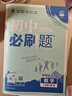 【八年級科目自選 】26新版初中必刷題八下八年級上下冊語(yǔ)文數學(xué)英語(yǔ)物理生物政治歷史地理全套8本人教版初二八年級上下冊同步練習冊初二必刷題八年級上冊 八下 數學(xué)【人教版】 曬單實(shí)拍圖